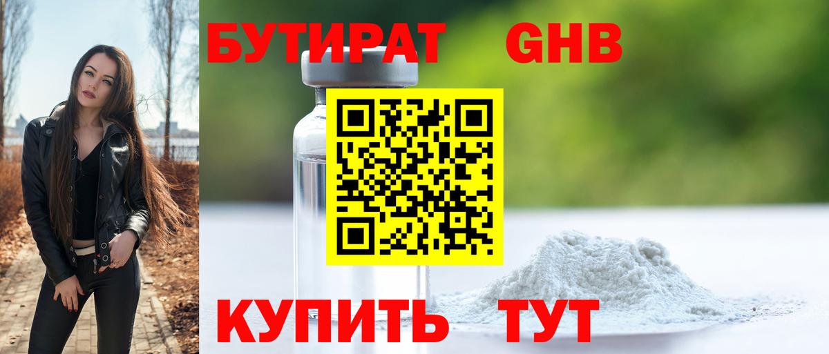 Алапаевск  БУТИРАТ бутандиол  Вход с VPN 