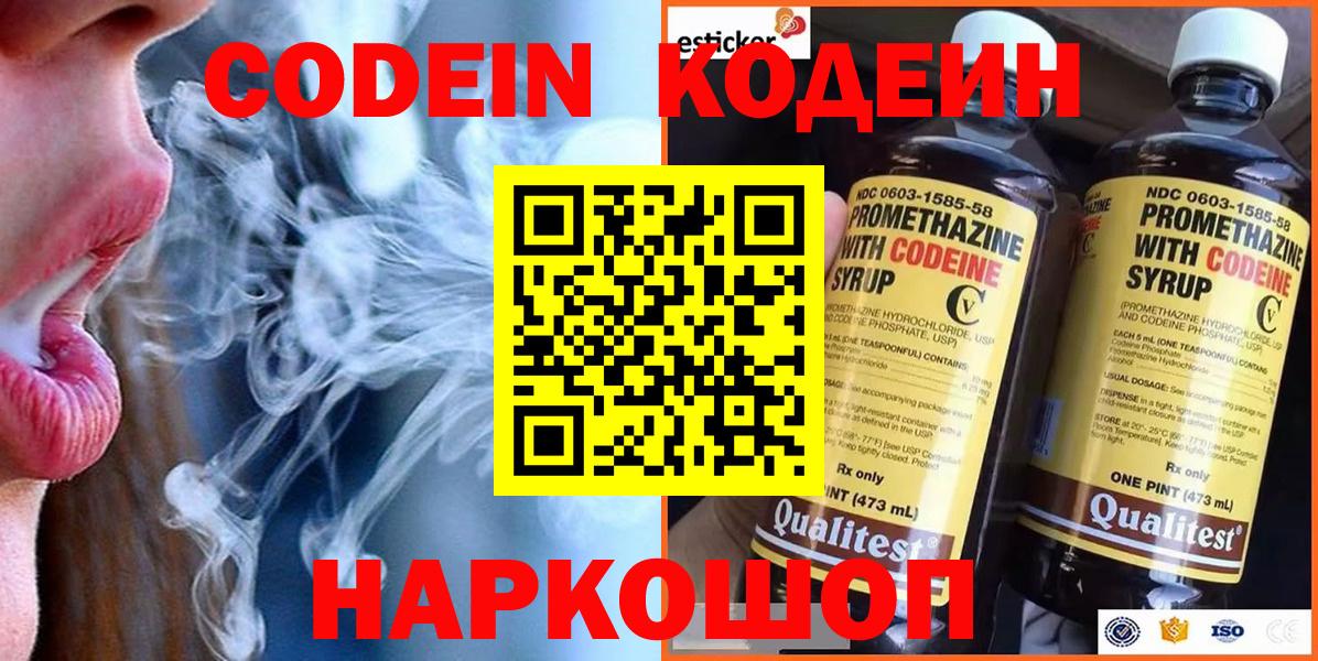 Алапаевск  Кодеин Purple Drank  Вход с VPN  Кодеин Purple Drank 