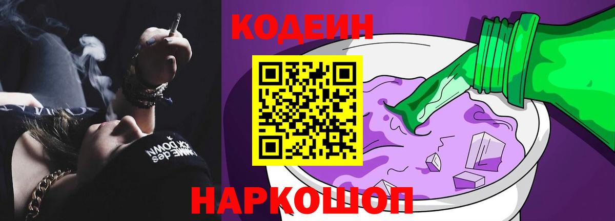 Кодеиновый сироп Lean Purple Drank Алапаевск