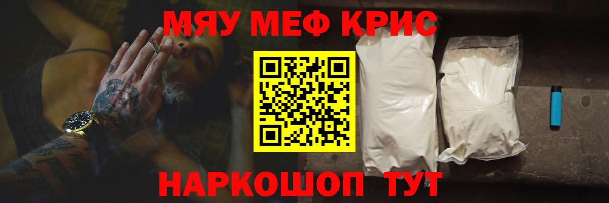 Мефедрон мука  МЯУ-МЯУ  наркота  Алапаевск  Меф  МЕФ кристаллы  Вход с VPN 